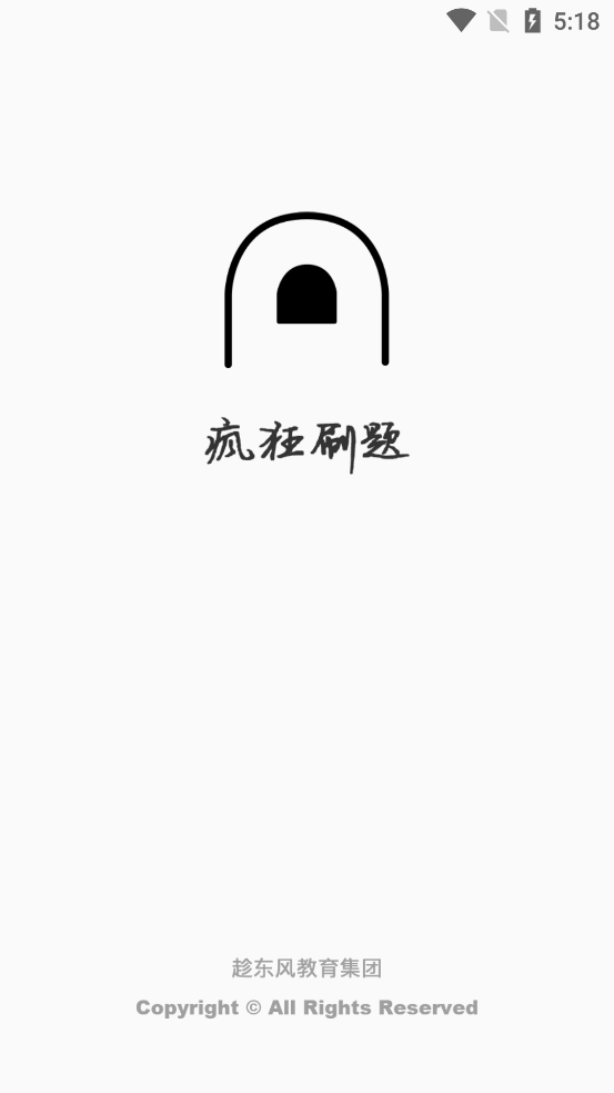 疯狂刷题软件最新版1.9.3安卓手机版