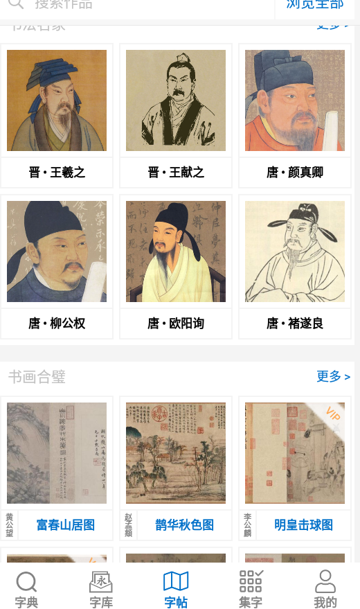 以观书法app手机版4.7.8 安卓最新版