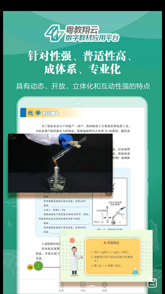 粤教翔云数字教材应用平台2.7.1手机最新版