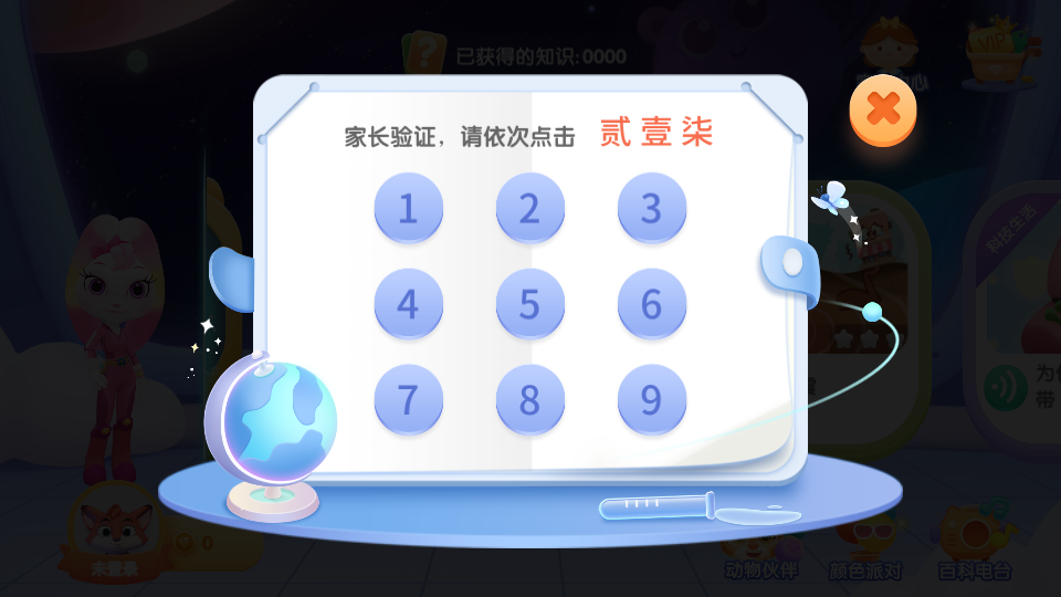 洪恩十万问APP2.1.0安卓最新版
