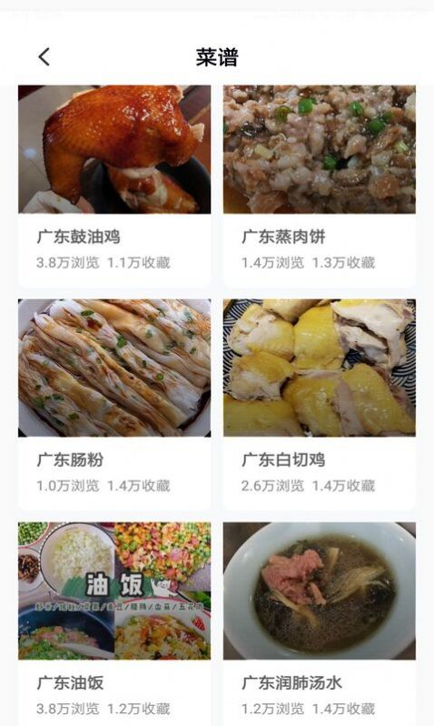 家常菜谱手机版