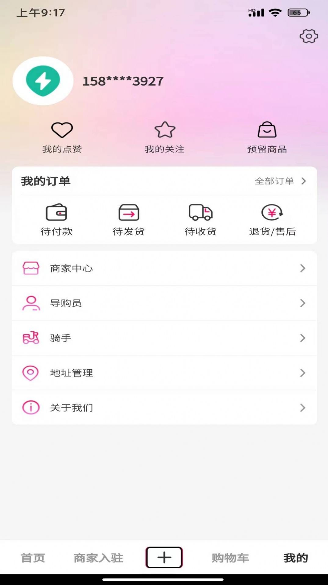 同城在线商城