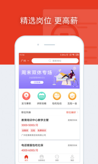 鹿用招聘官方版