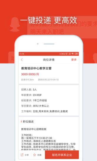 鹿用招聘官方版