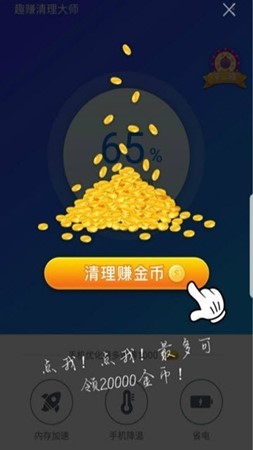趣赚清理大师