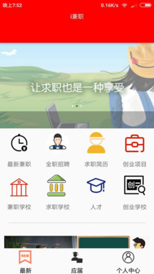 轻松兼职安卓版