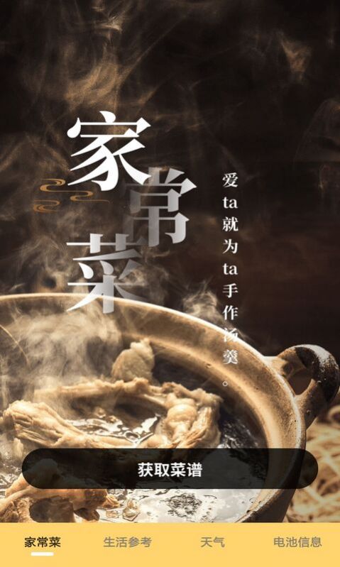 家常菜谱手机版