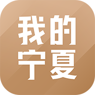 我的宁夏app1.52.0.1 最新版