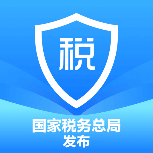 个人所得税2022客户端1.8.2 官方最新版