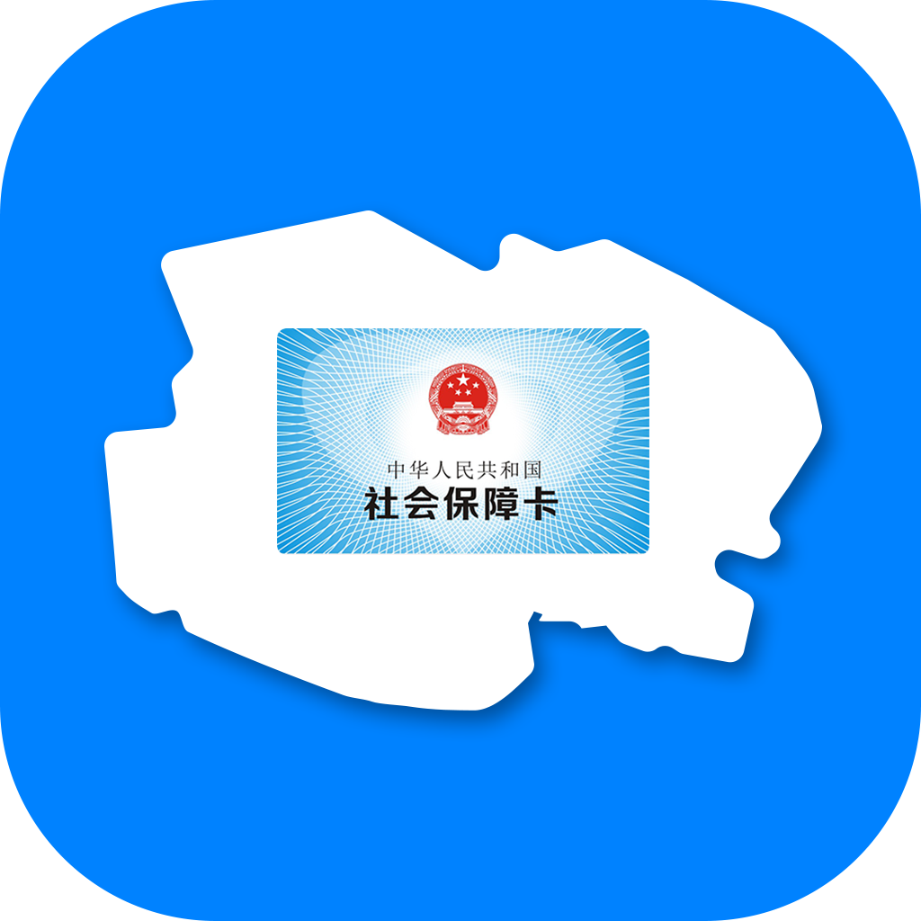 青海人社通客户端1.1.55 最新版
