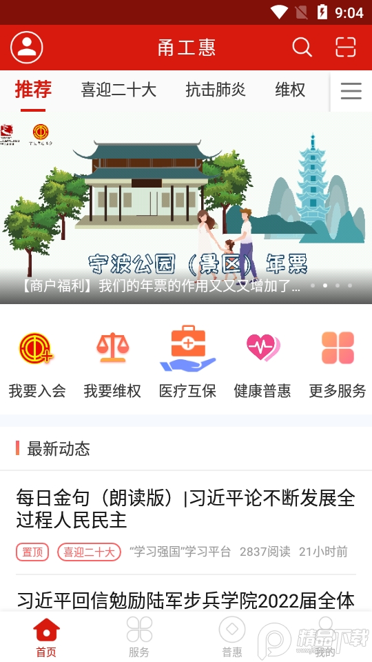 甬工惠app安卓版