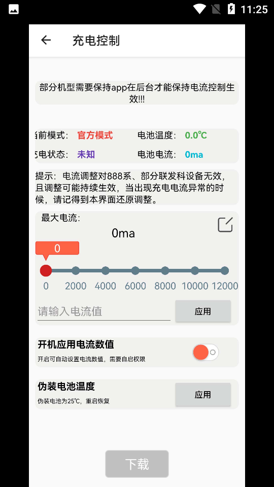 淦MIUI温控APP