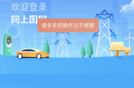 网上国网app
