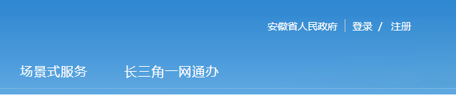 皖事通2021最新版