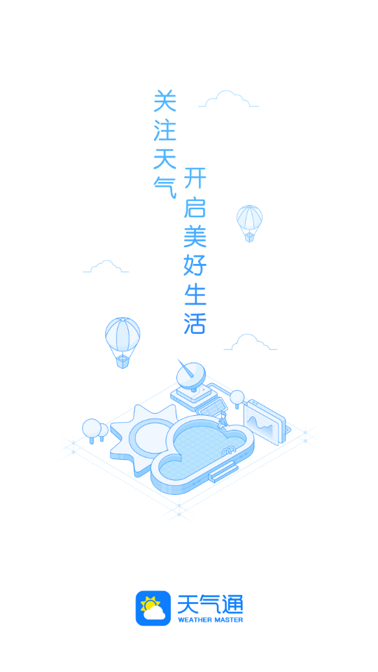 天气通2022最新版app7.72 安卓绿色版