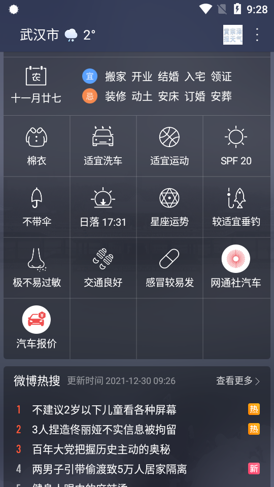 天气通2022最新版app7.72 安卓绿色版