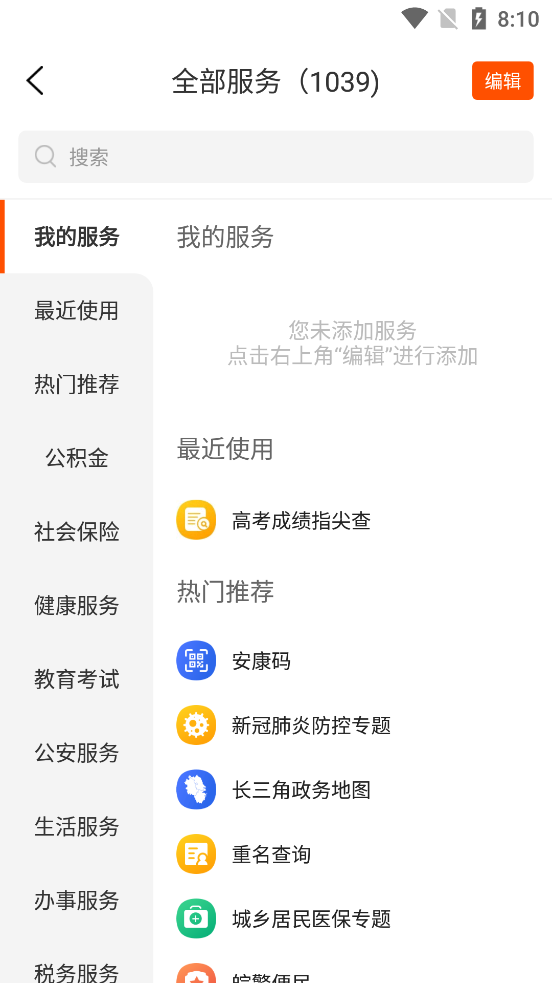 皖事通2022官方版2.2.2最新版