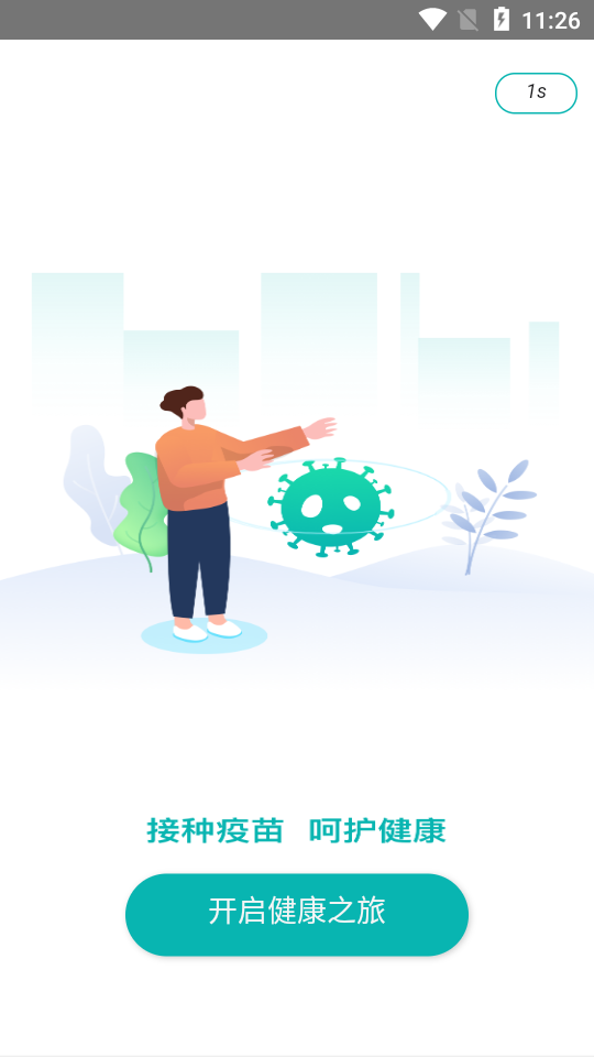 粤苗app疫苗预防接种1.8.74 安卓版