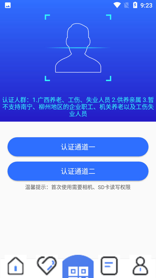 广西数智人社app官方版6.2.5最新版