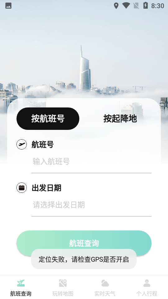 FlightRadar24(航班行程查询助手)安卓版3.3.1手机最新版