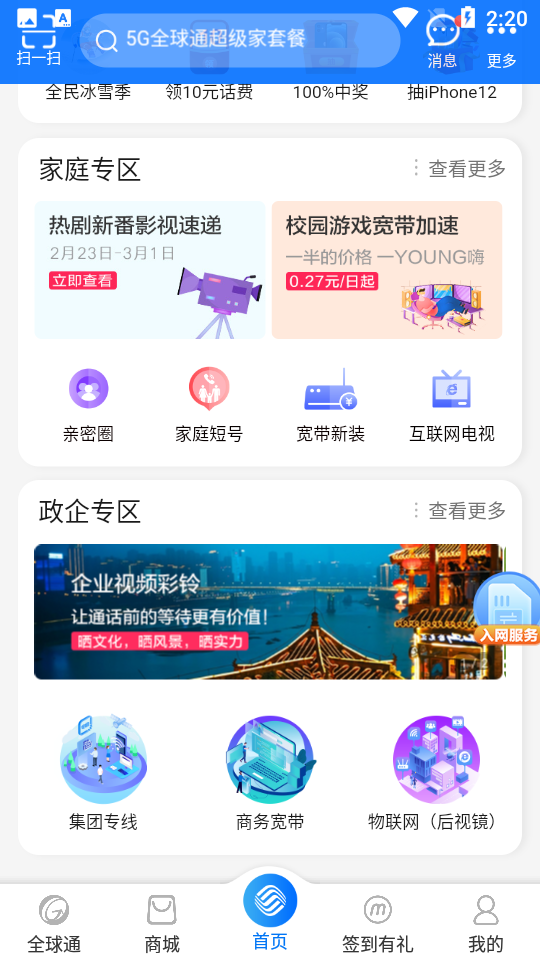 中国移动重庆8.4.0安卓最新版