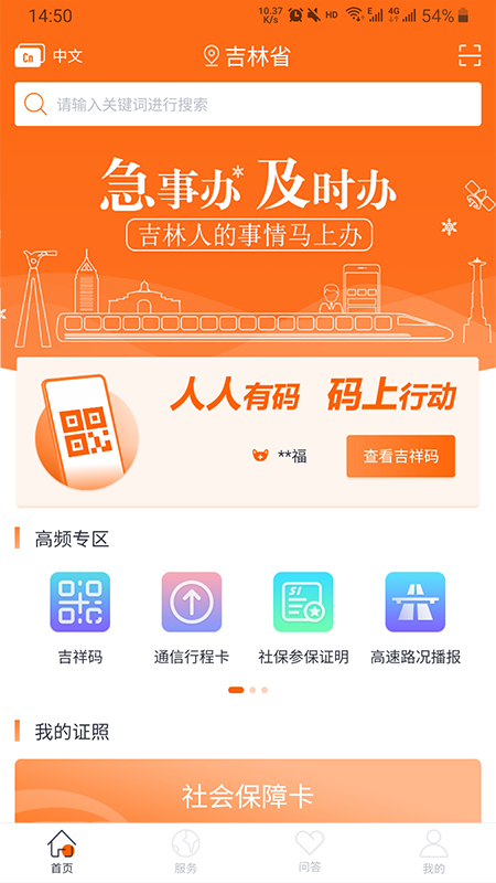 吉事办安卓版app3.3.7 官方最新版