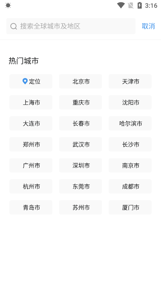 墨迹天气app官方版9.0504.02手机最新版