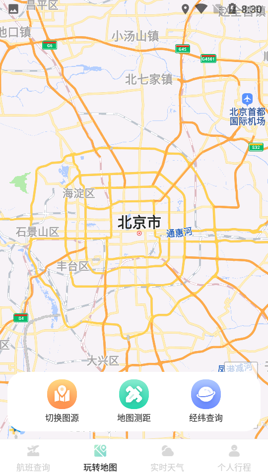 FlightRadar24(航班行程查询助手)安卓版3.3.1手机最新版