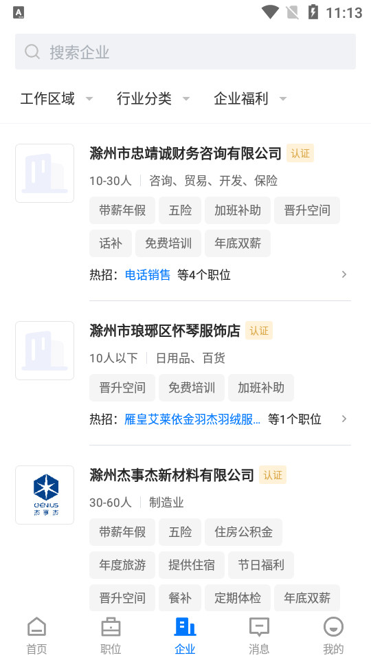 e滁州人才网招聘网2.3.3 手机版