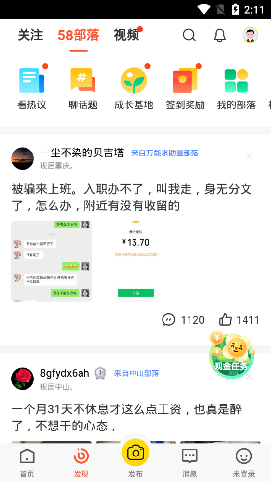 58同城客户端11.7.2 官方最新版