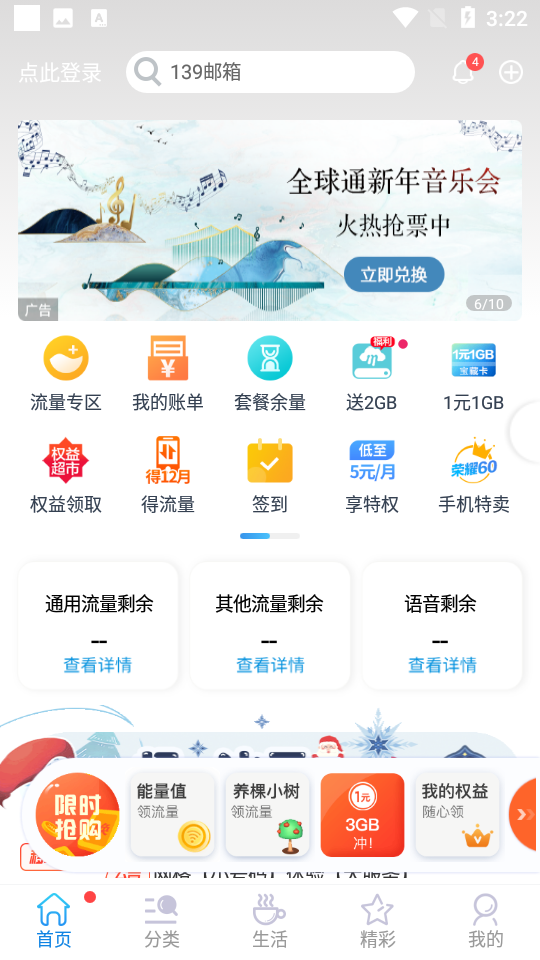 中国移动北京V8.3.2手机最新版