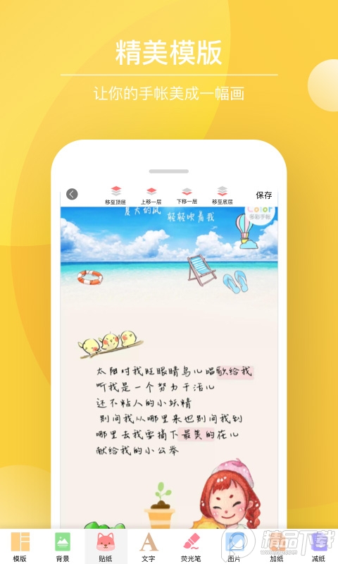 Color多彩手帐时尚手账4.0.4 官网版