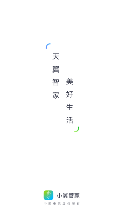 小翼管家客户端3.6.13 安卓手机版