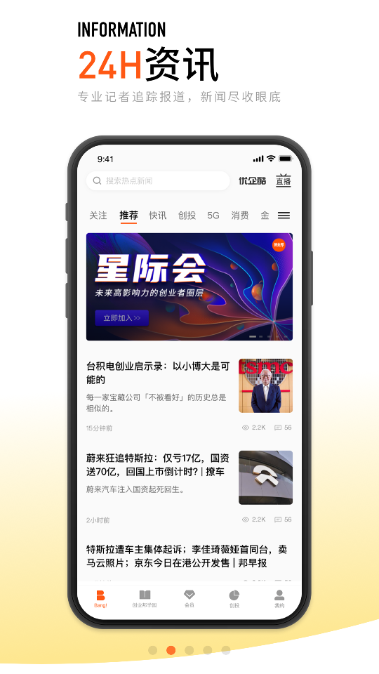 创业邦客户端6.6.2 官方版