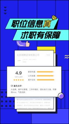 智联招聘官方版8.6.8 最新版