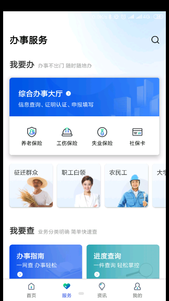 雄安智慧社保客户端1.0.39 安卓最新版