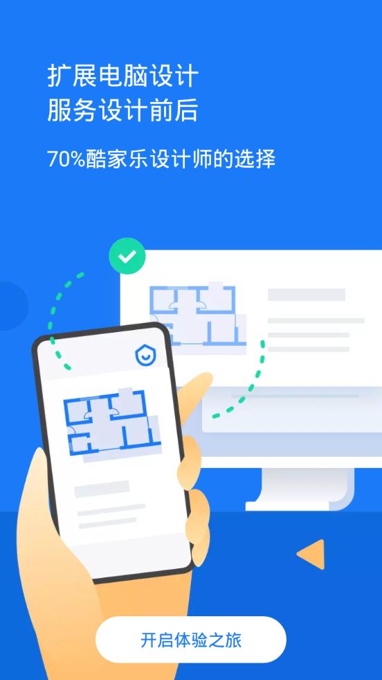 酷家乐设计师app官方版5.40.0 官方最新版