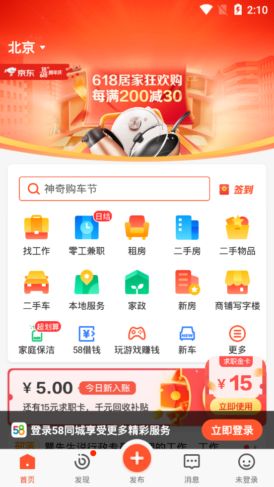 58同城客户端11.7.2 官方最新版