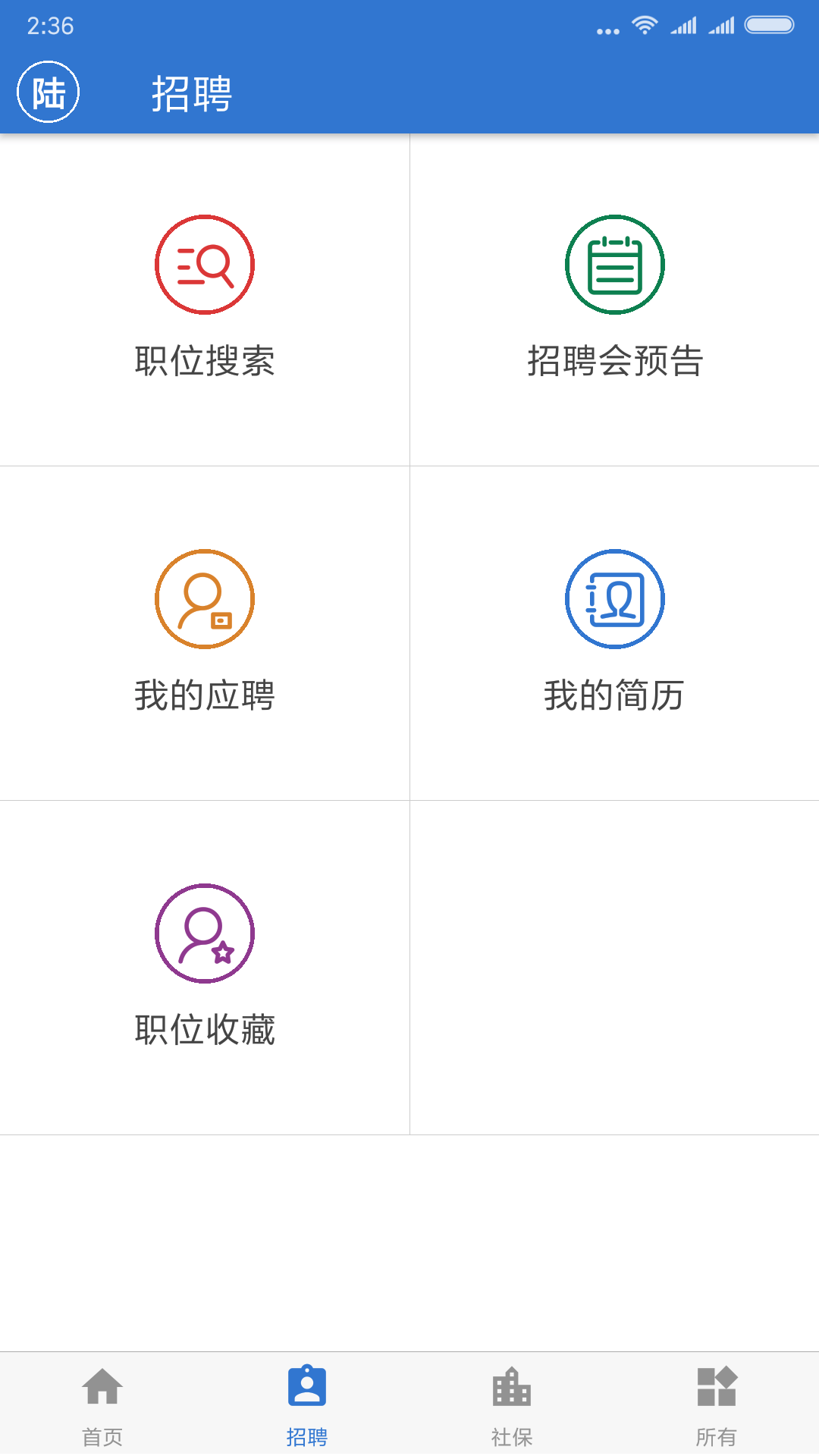 上海人社手机客户端6.0.10 官方版