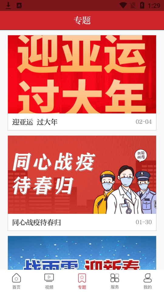 婺城融媒app手机版2.0.1最新版