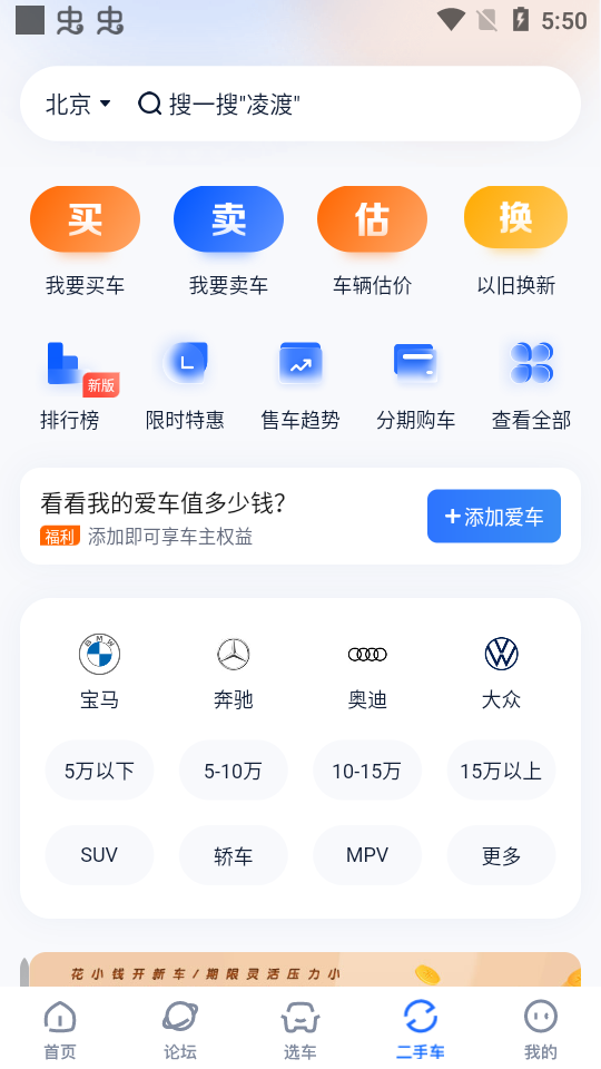 汽车之家软件11.26.5 官方版