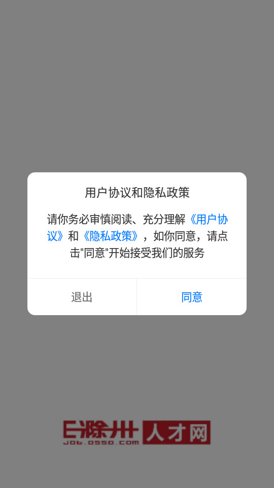 e滁州人才网招聘网2.3.3 手机版