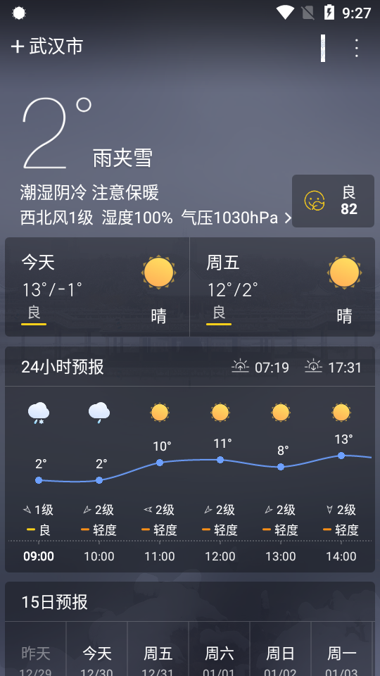天气通2022最新版app7.72 安卓绿色版