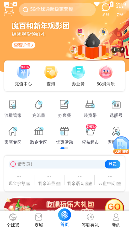 中国移动重庆8.4.0安卓最新版