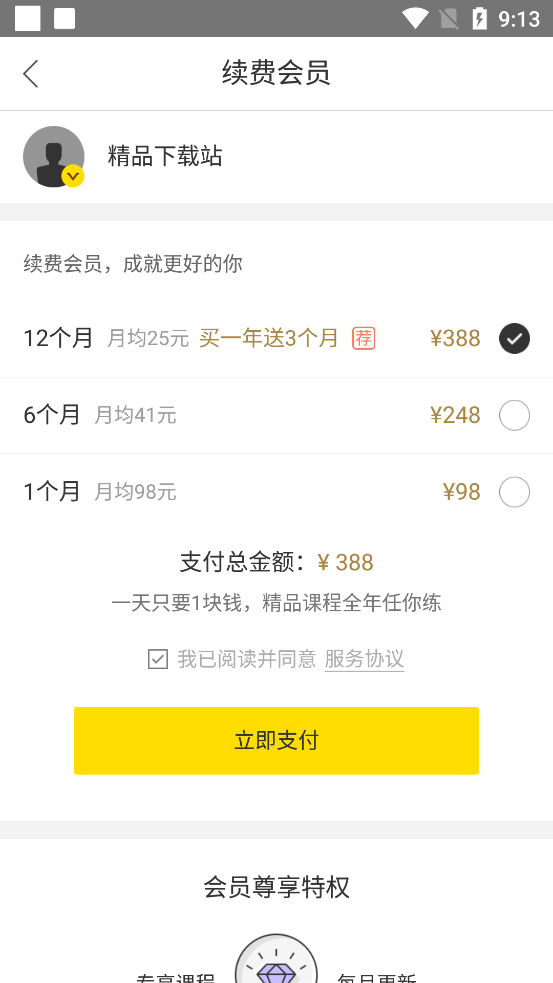 即刻运动FitTime会员解锁版3.4.0.3 安卓免费版