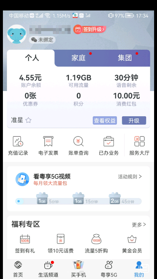 中国移动广东v9.0.2安卓最新版