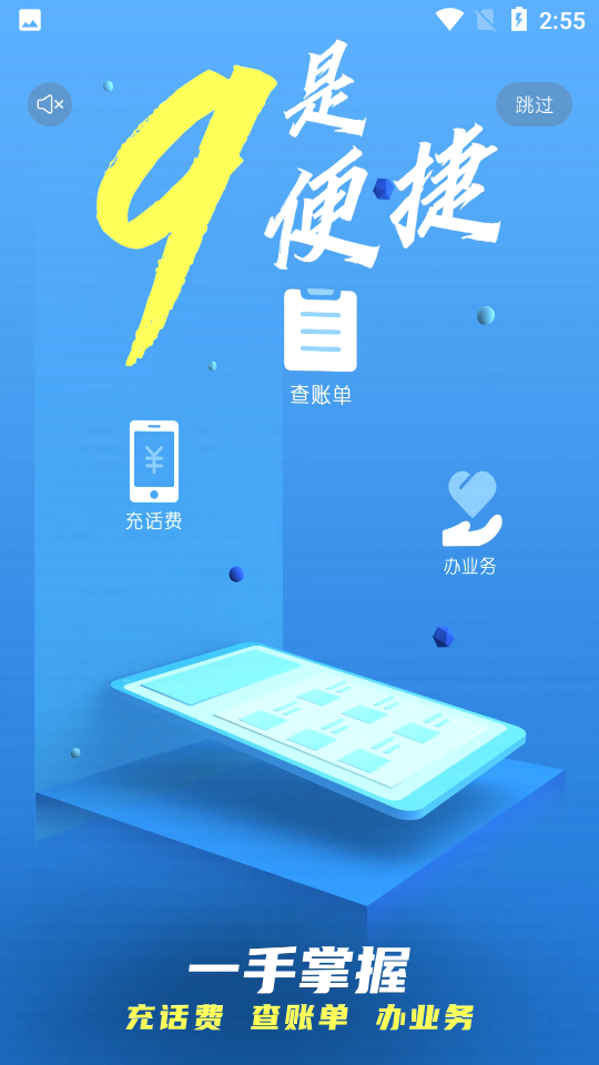 中国移动广东v9.0.2安卓最新版