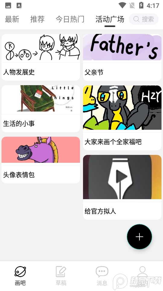 手绘动画APP下载1.4.1安卓手机最新版