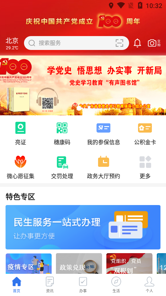 广州穗好办app安卓版2.4.21 手机最新版