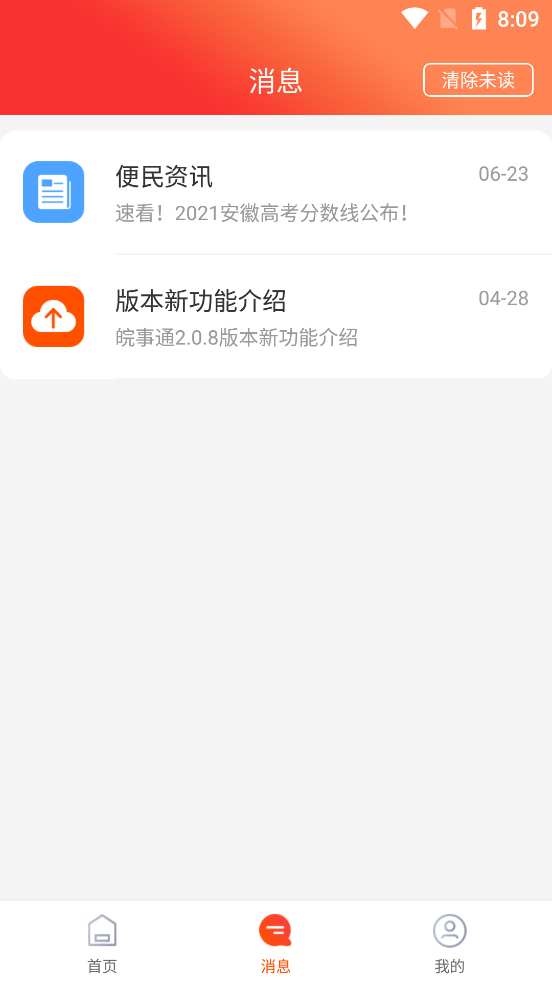 皖事通2022官方版2.2.2最新版